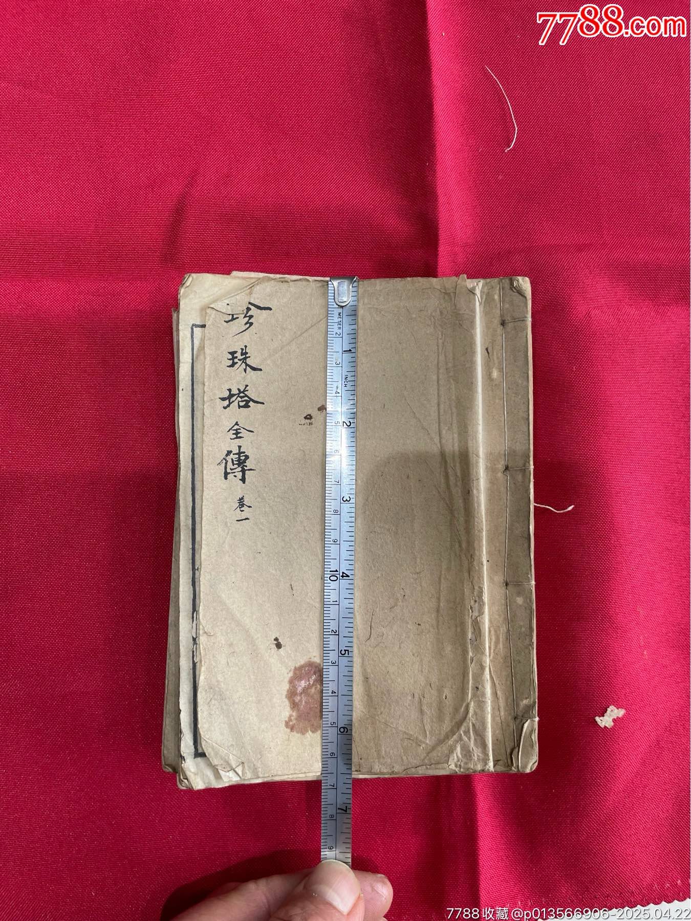 珍珠塔全傳（6本）_價(jià)格1671元_第21張_