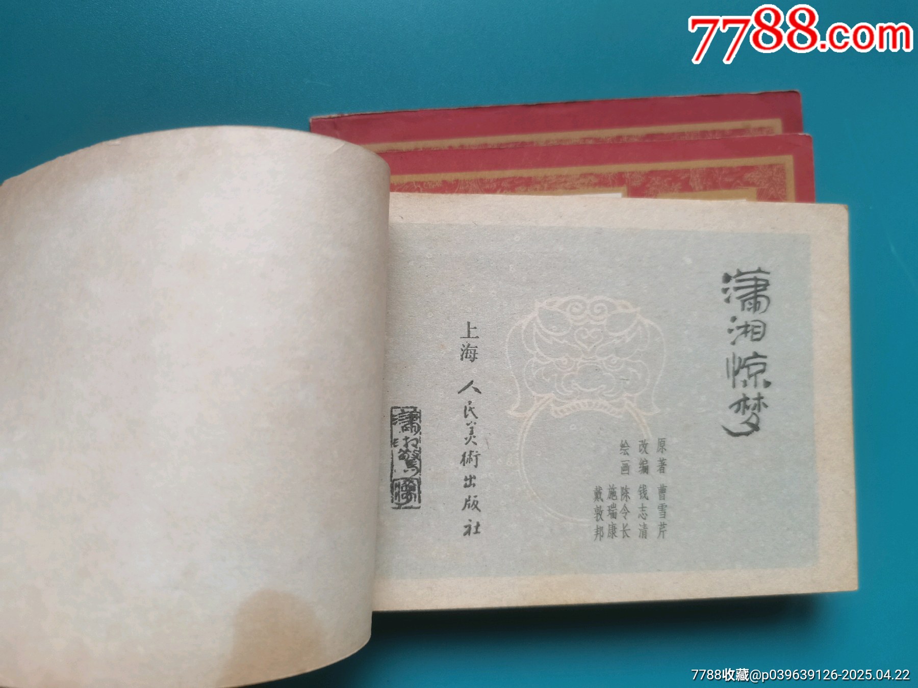 戴敦邦畫《紅樓夢》不成套_價格20元【居安書藝閣】_第4張_