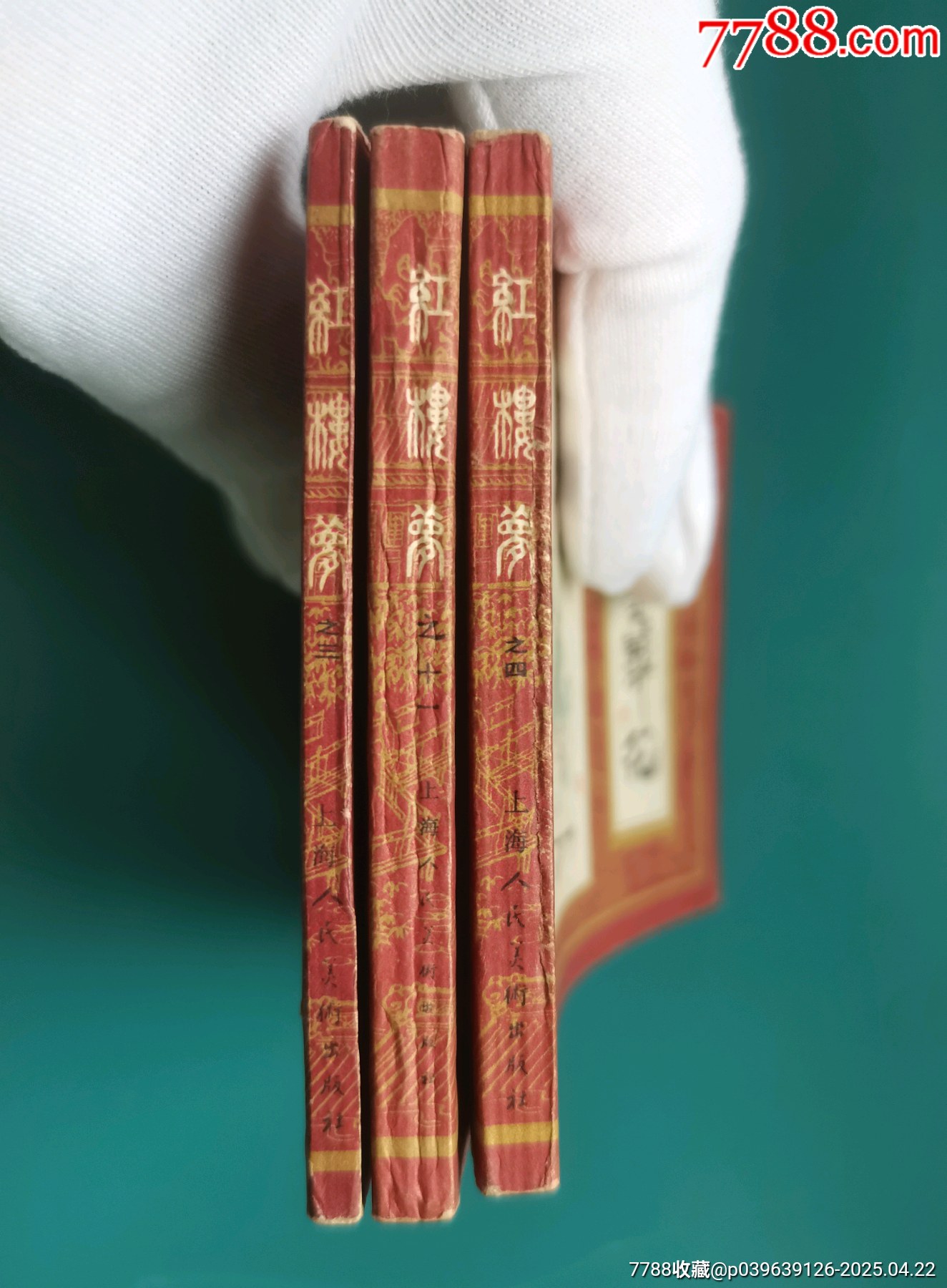 戴敦邦畫《紅樓夢》不成套_價格20元【居安書藝閣】_第8張_
