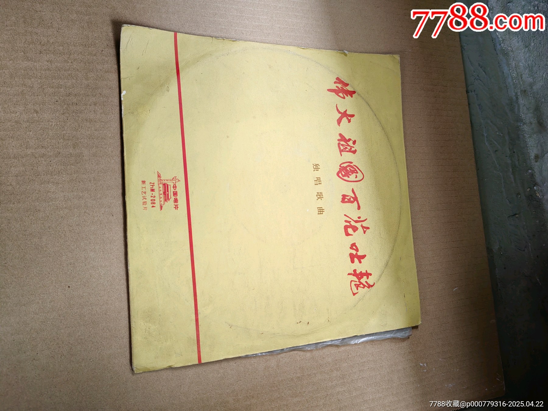 黑膠_價格16元【上善齋】_第1張_