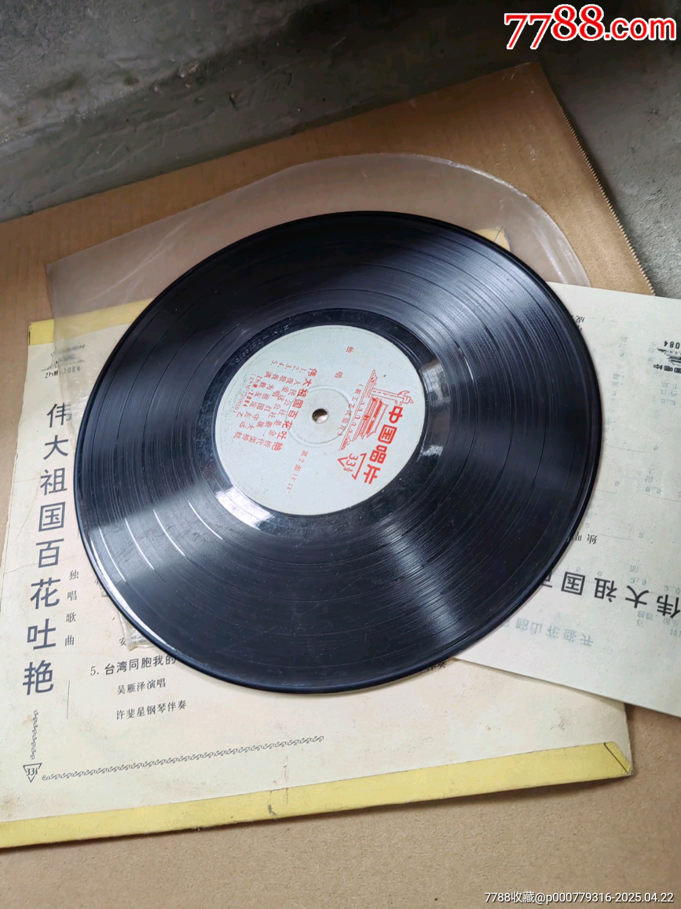 黑膠_價格16元【上善齋】_第2張_