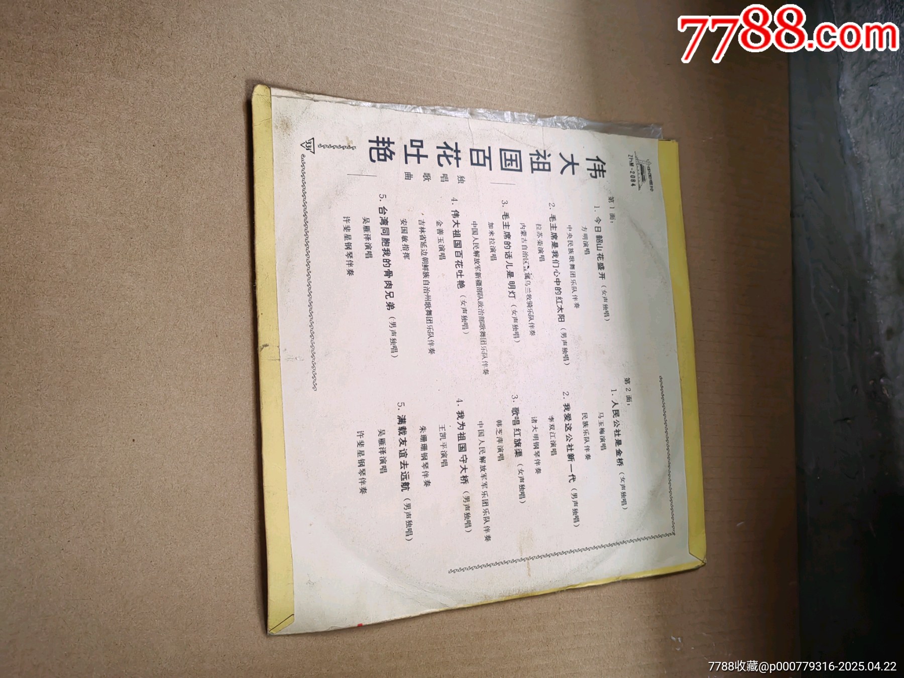 黑膠_價格16元【上善齋】_第4張_