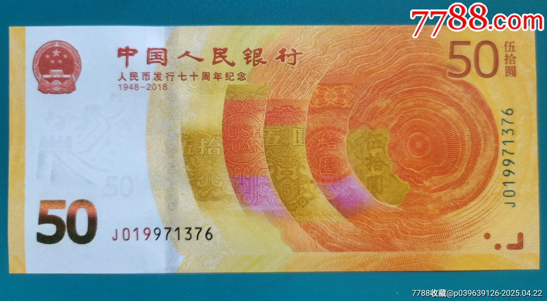 品相很好的70鈔（黃金鈔）一枚_價格50元【居安書藝閣】_第1張_