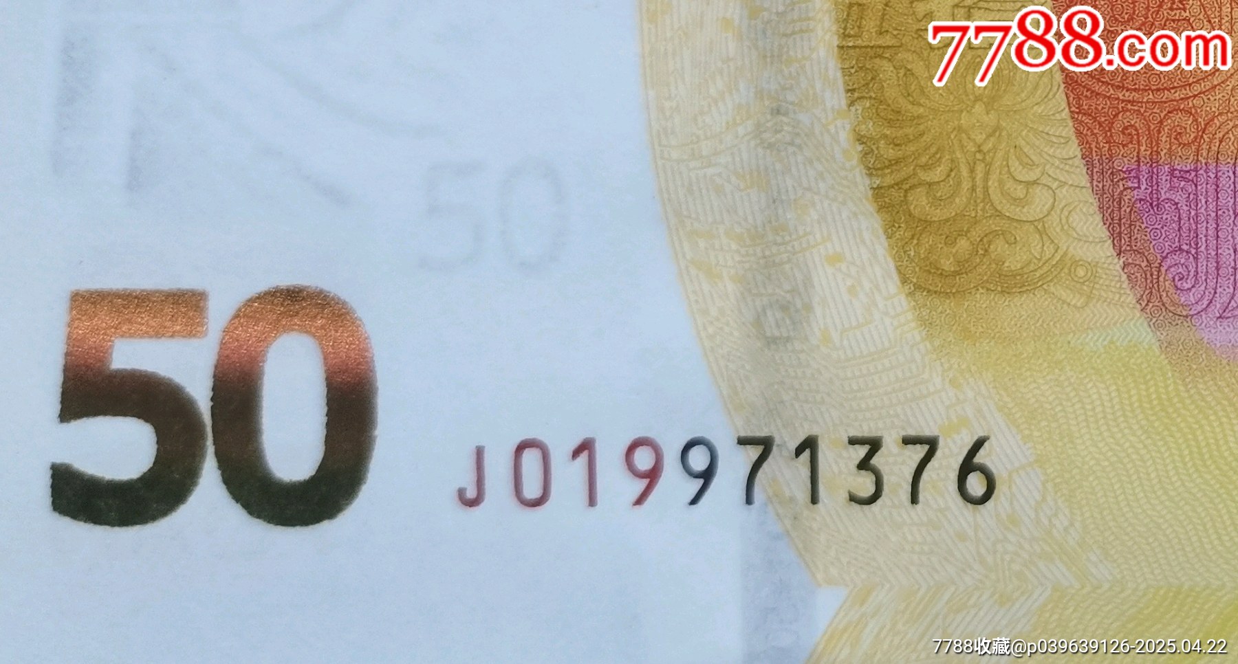 品相很好的70鈔（黃金鈔）一枚_價格50元【居安書藝閣】_第4張_