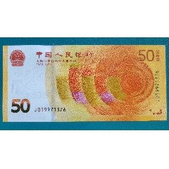 品相很好的70鈔（黃金鈔）一枚