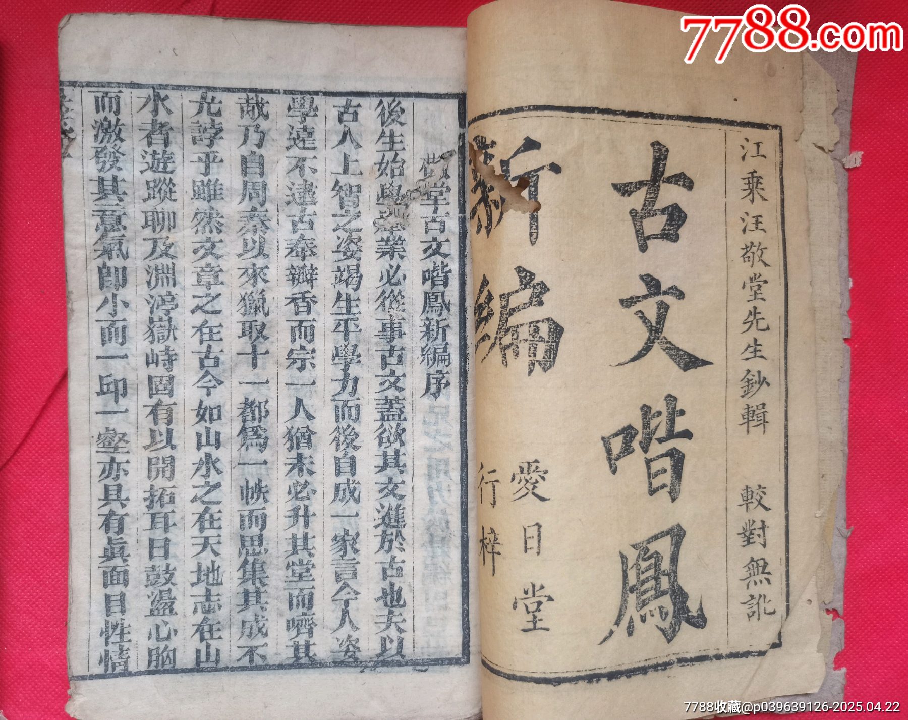 老舊書三本_價(jià)格30元【居安書藝閣】_第3張_
