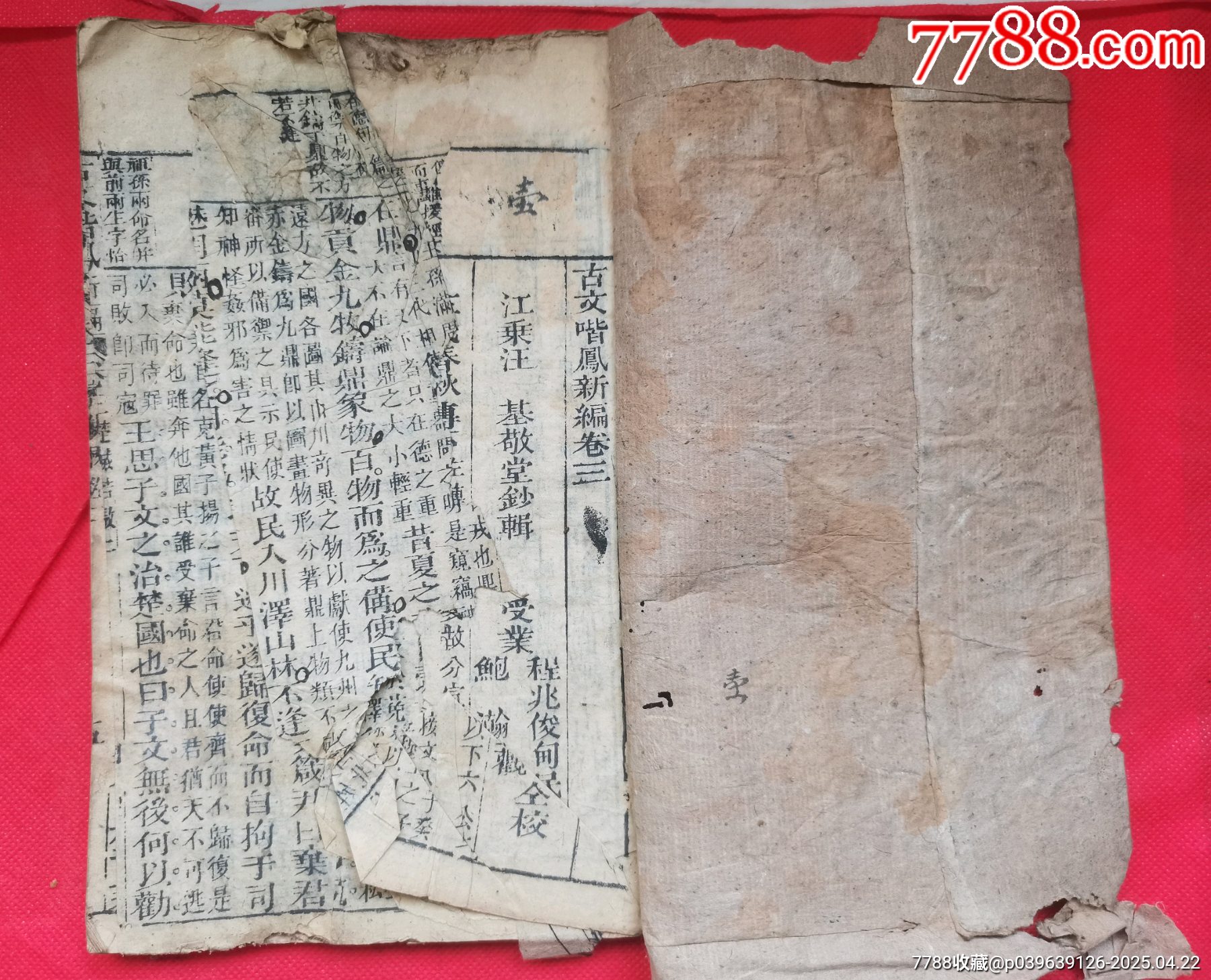 老舊書三本_價(jià)格30元【居安書藝閣】_第7張_
