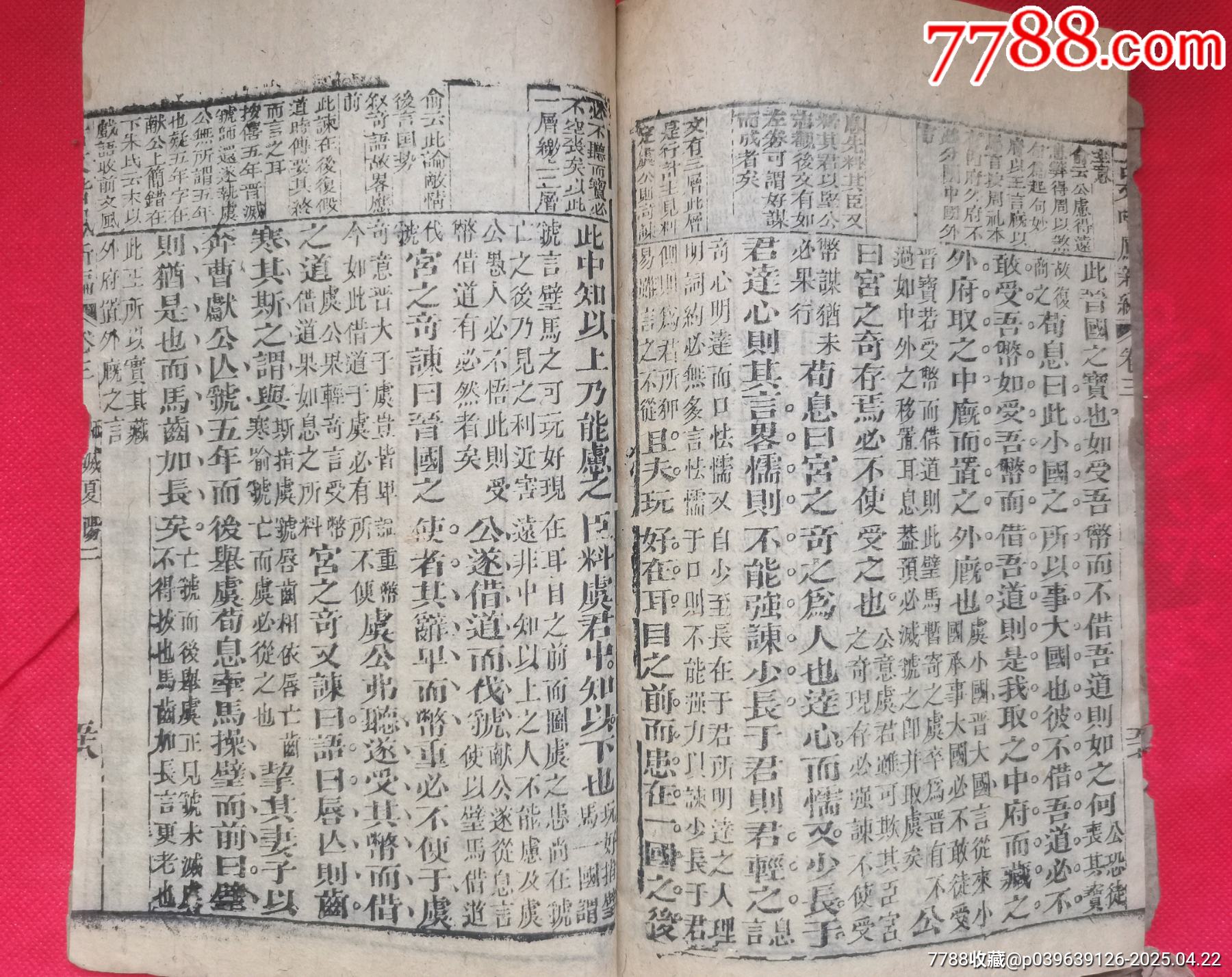 老舊書三本_價(jià)格30元【居安書藝閣】_第8張_