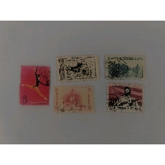 5枚信銷(xiāo)老紀(jì)特郵票