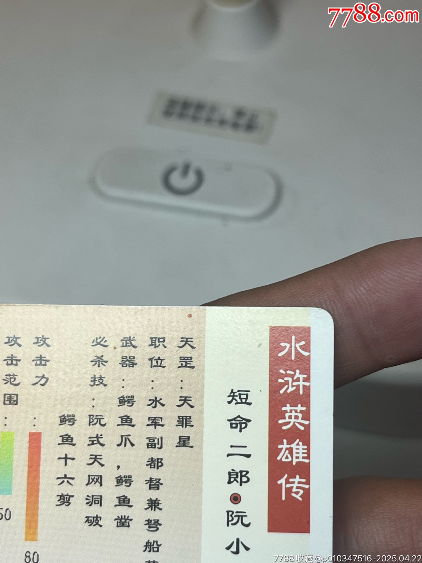 小浣熊水滸卡硬面阮小五_價(jià)格213元_第14張_