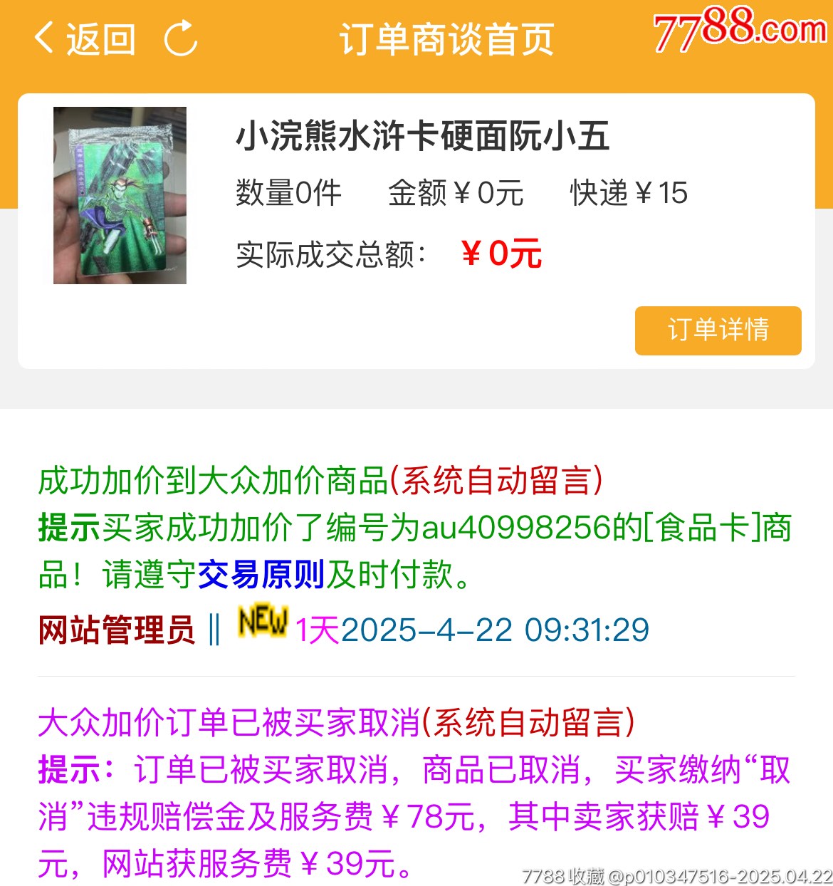 小浣熊水滸卡硬面阮小五_價(jià)格213元_第15張_