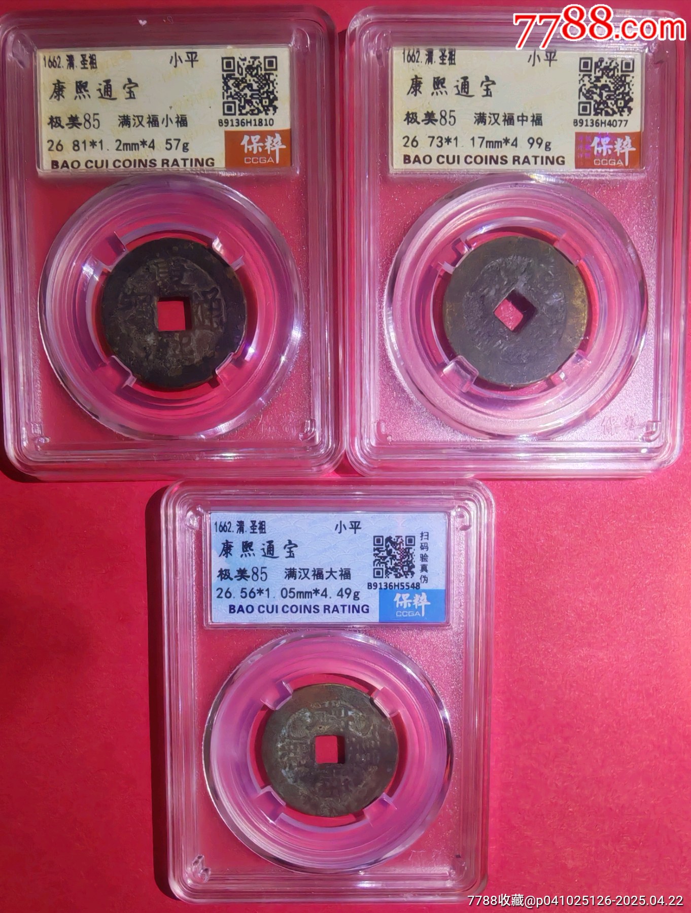 康熙福一套（多圖）_價格1108元【老精稀真品超市】_第1張_