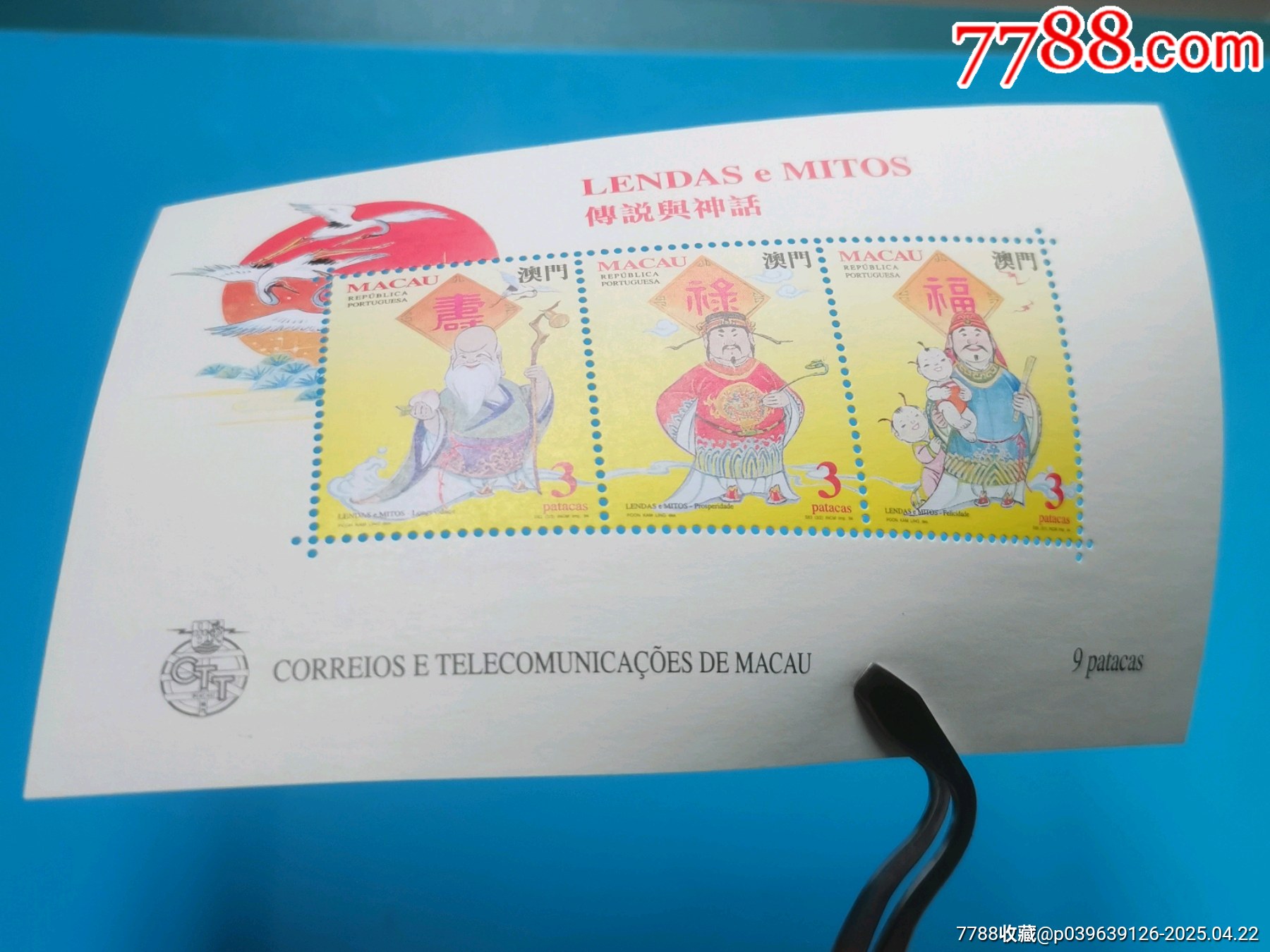 澳門（傳說與神話《福祿壽》）小全張_價格20元【居安書藝閣】_第3張_