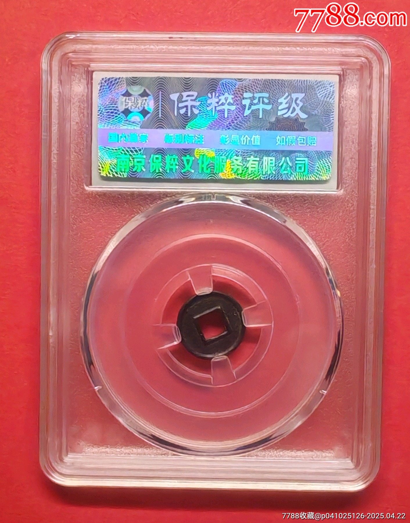 極小的錢幣☆雞目五銖_價(jià)格108元【老精稀真品超市】_第2張_