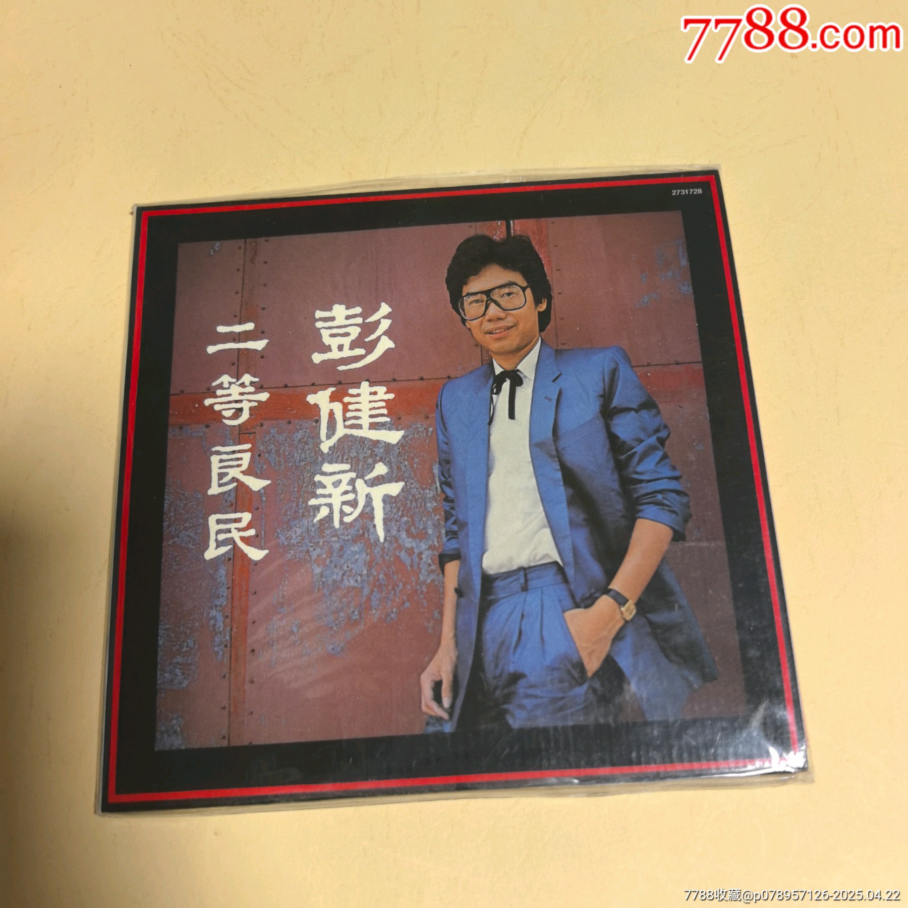 彭健新二等良民2010年环球复黑王CD96新__【7788收藏__收藏热线】