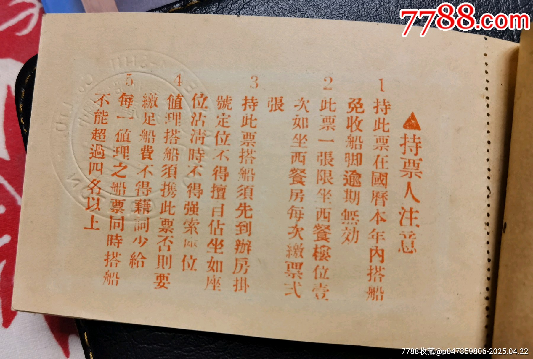民國(guó)華南航業(yè)公司搭船免費(fèi)票12張一本_價(jià)格560元_第6張_