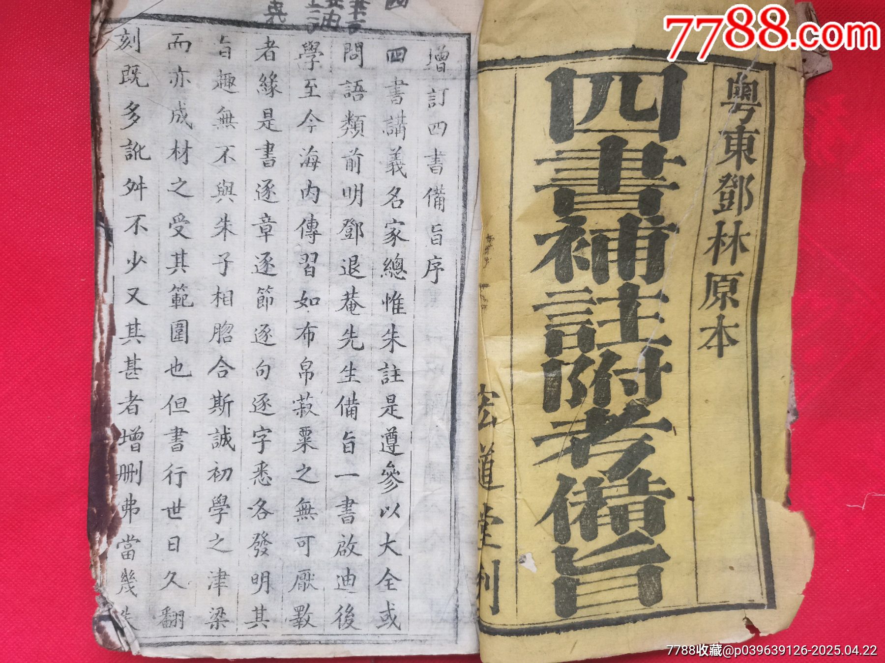 老舊書兩本_價(jià)格19元【居安書藝閣】_第3張_