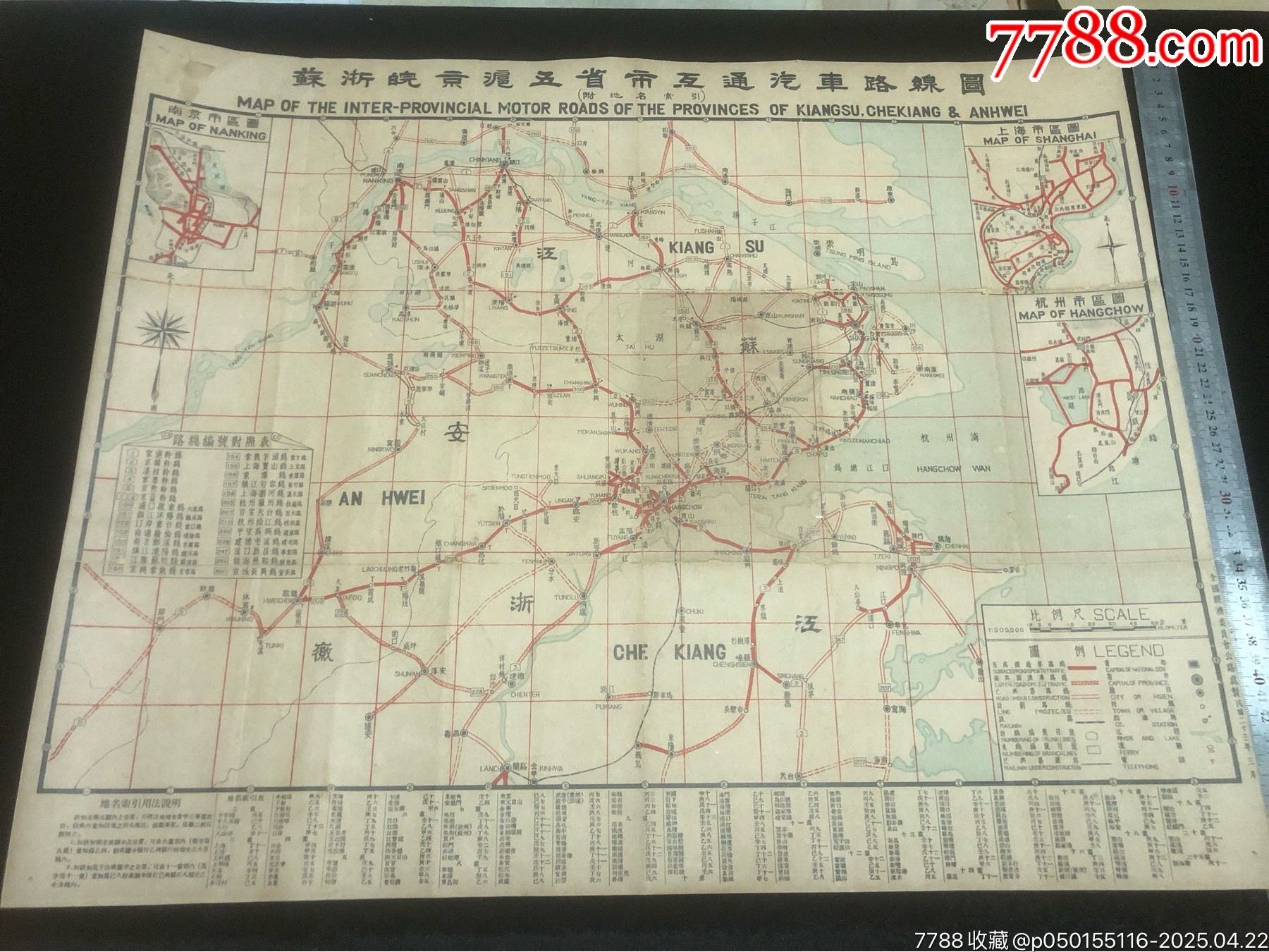 民國(guó)二十三年全國(guó)經(jīng)濟(jì)委員會(huì)公路處制蘇浙皖京滬五省市互通汽車(chē)路線圖一張_價(jià)格1802元_第1張_