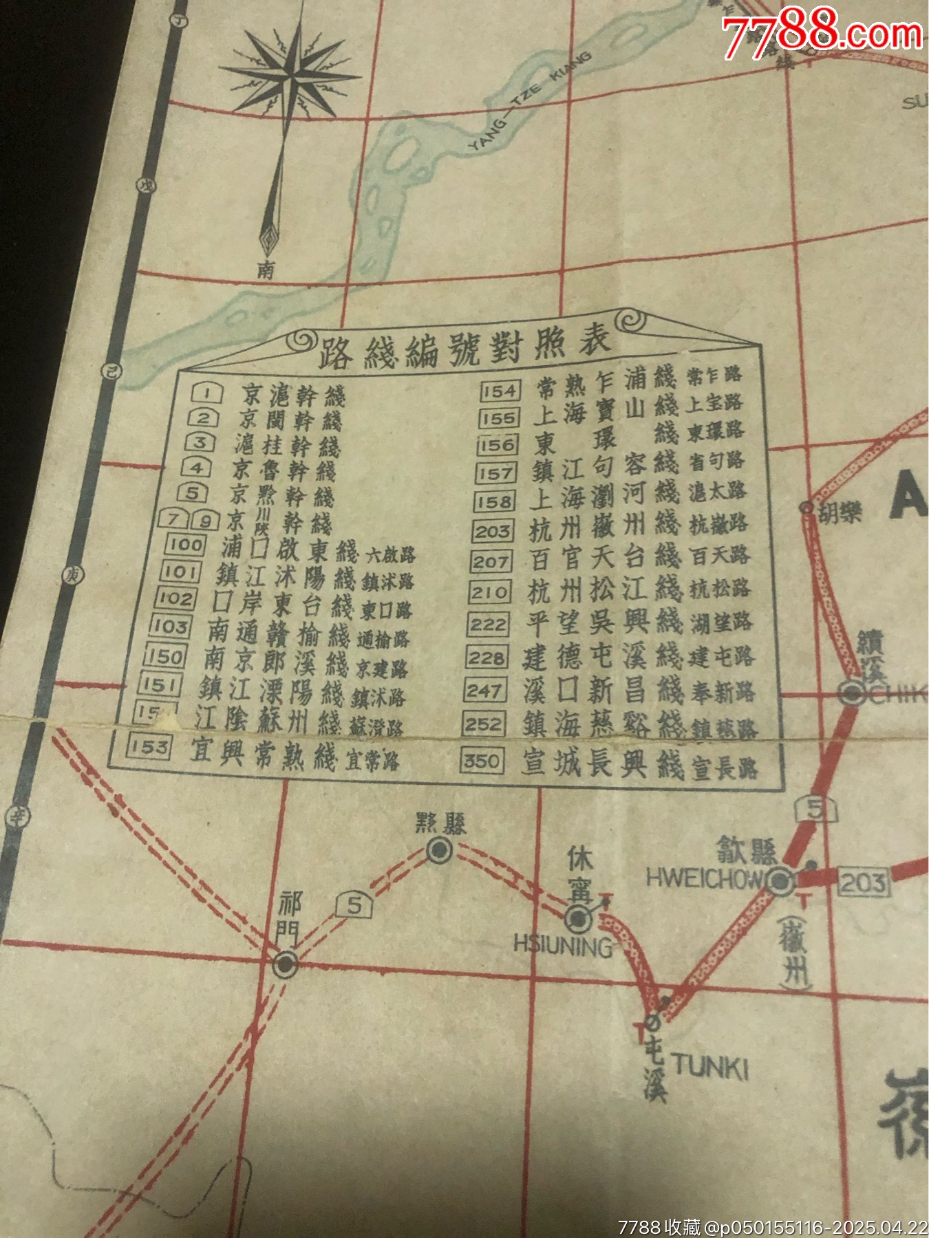 民國(guó)二十三年全國(guó)經(jīng)濟(jì)委員會(huì)公路處制蘇浙皖京滬五省市互通汽車(chē)路線圖一張_價(jià)格1802元_第9張_