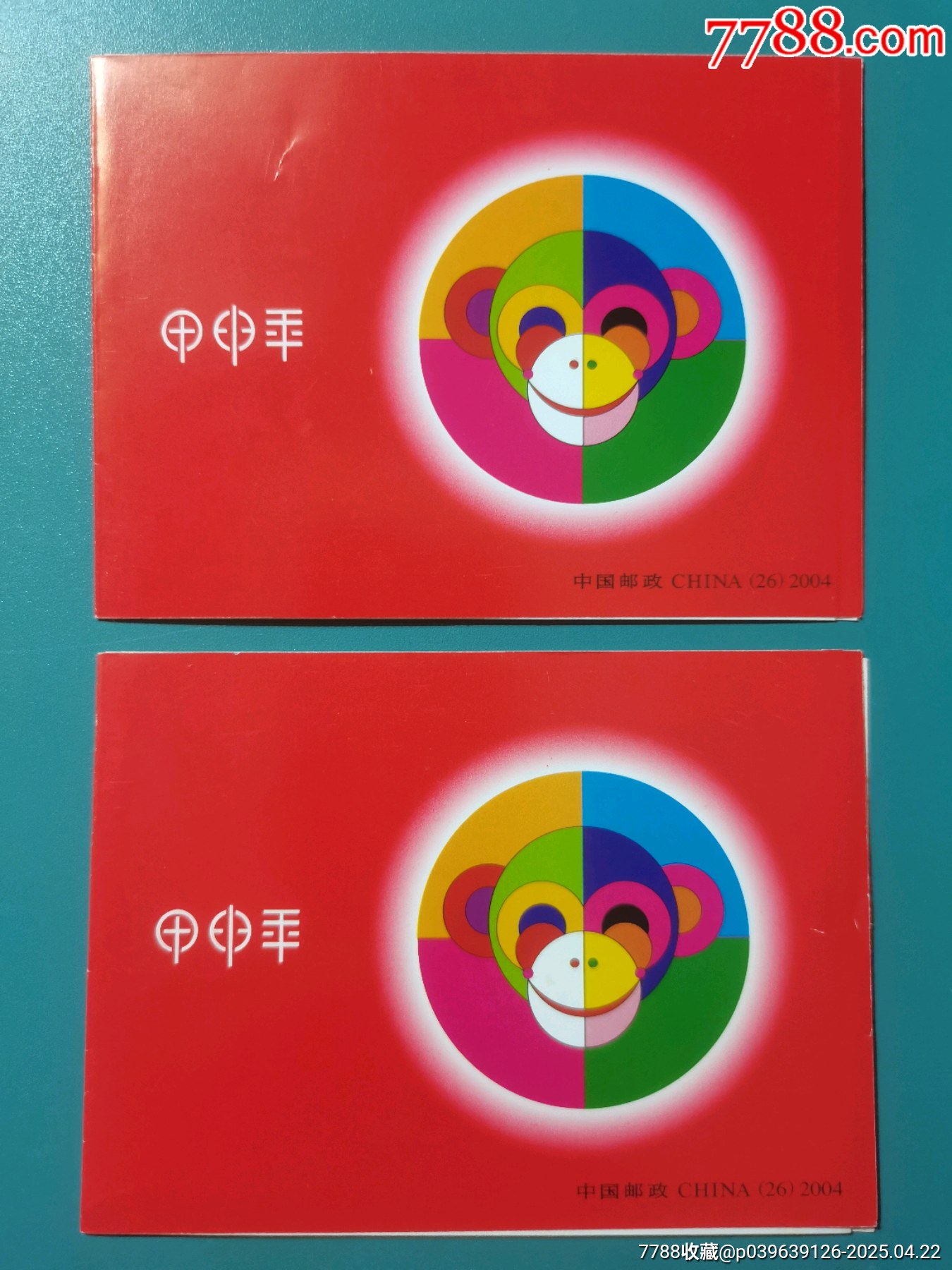 2004猴年小本票兩個(gè)_價(jià)格14元【居安書藝閣】_第1張_