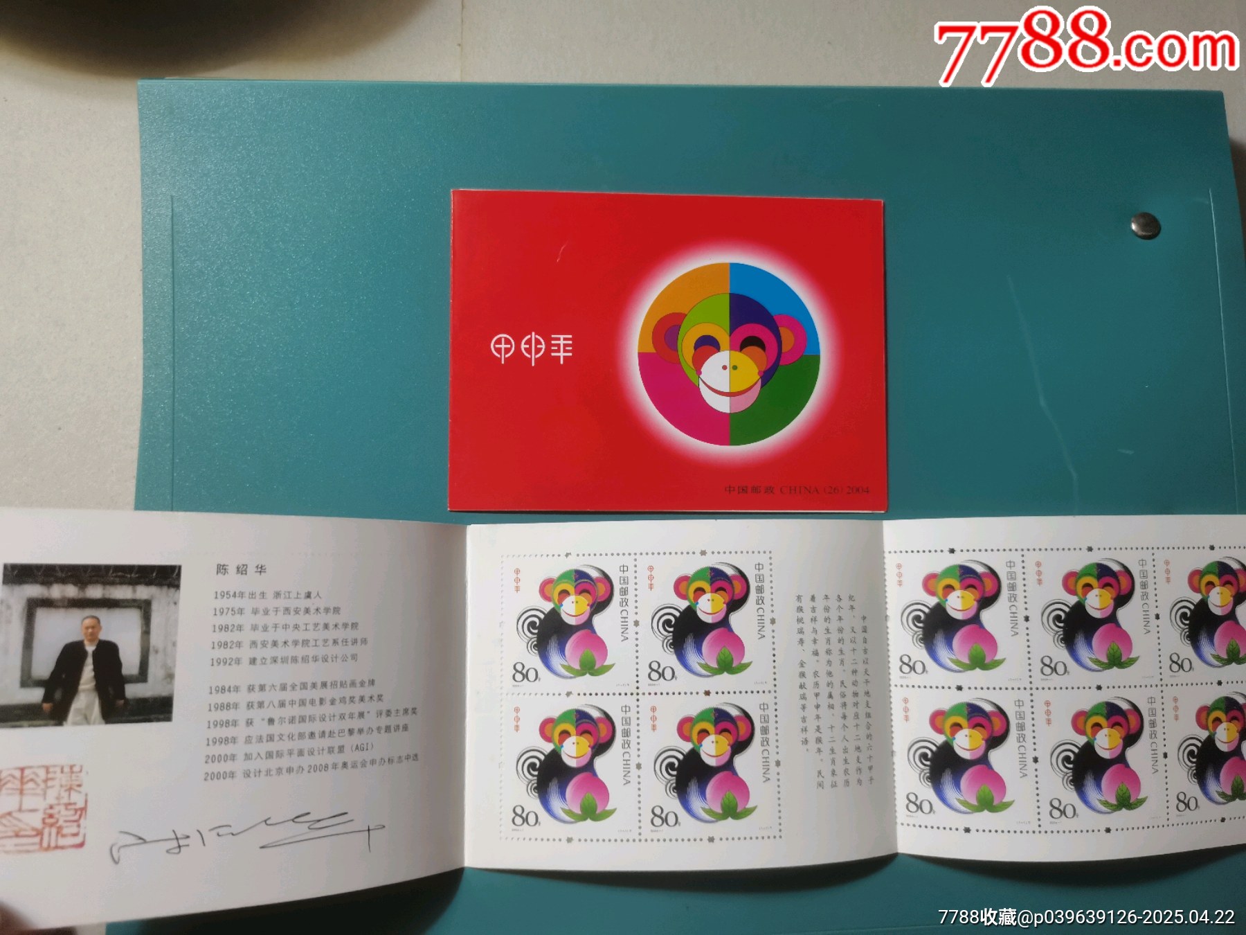 2004猴年小本票兩個(gè)_價(jià)格14元【居安書藝閣】_第2張_