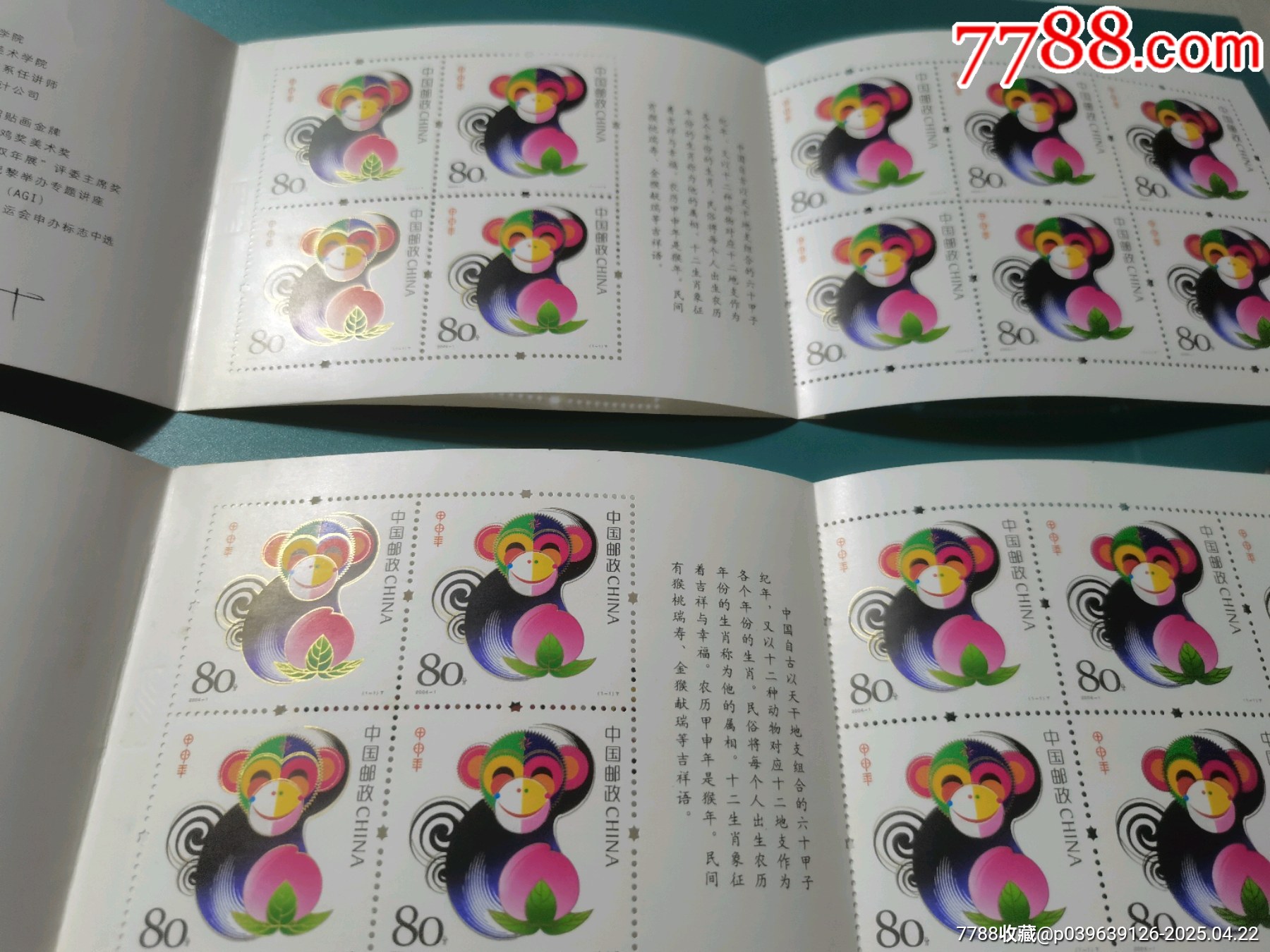 2004猴年小本票兩個(gè)_價(jià)格14元【居安書藝閣】_第3張_