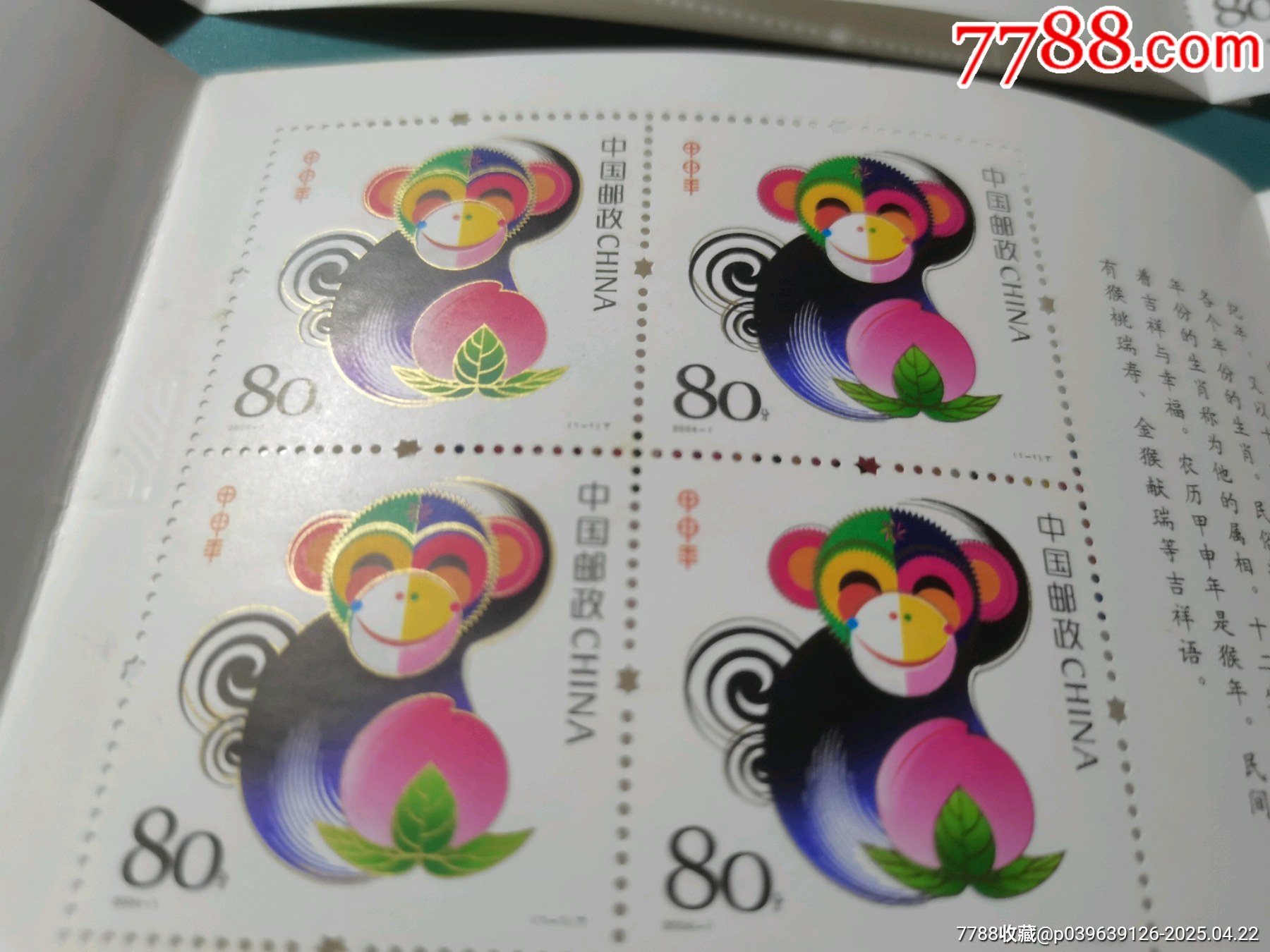 2004猴年小本票兩個(gè)_價(jià)格14元【居安書藝閣】_第4張_