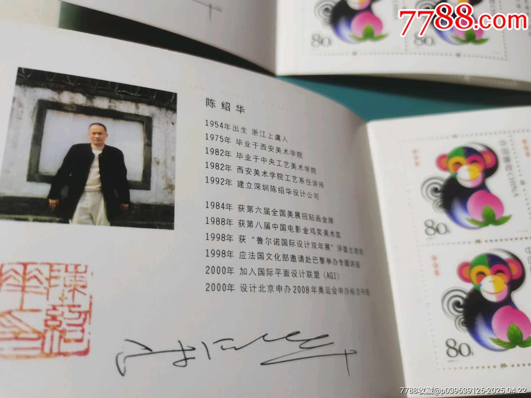 2004猴年小本票兩個(gè)_價(jià)格14元【居安書藝閣】_第6張_