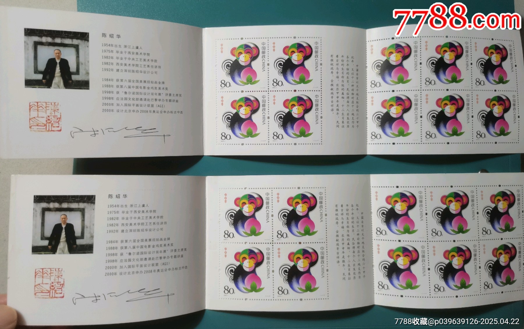 2004猴年小本票兩個(gè)_價(jià)格14元【居安書藝閣】_第7張_