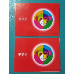 2004猴年小本票兩個
