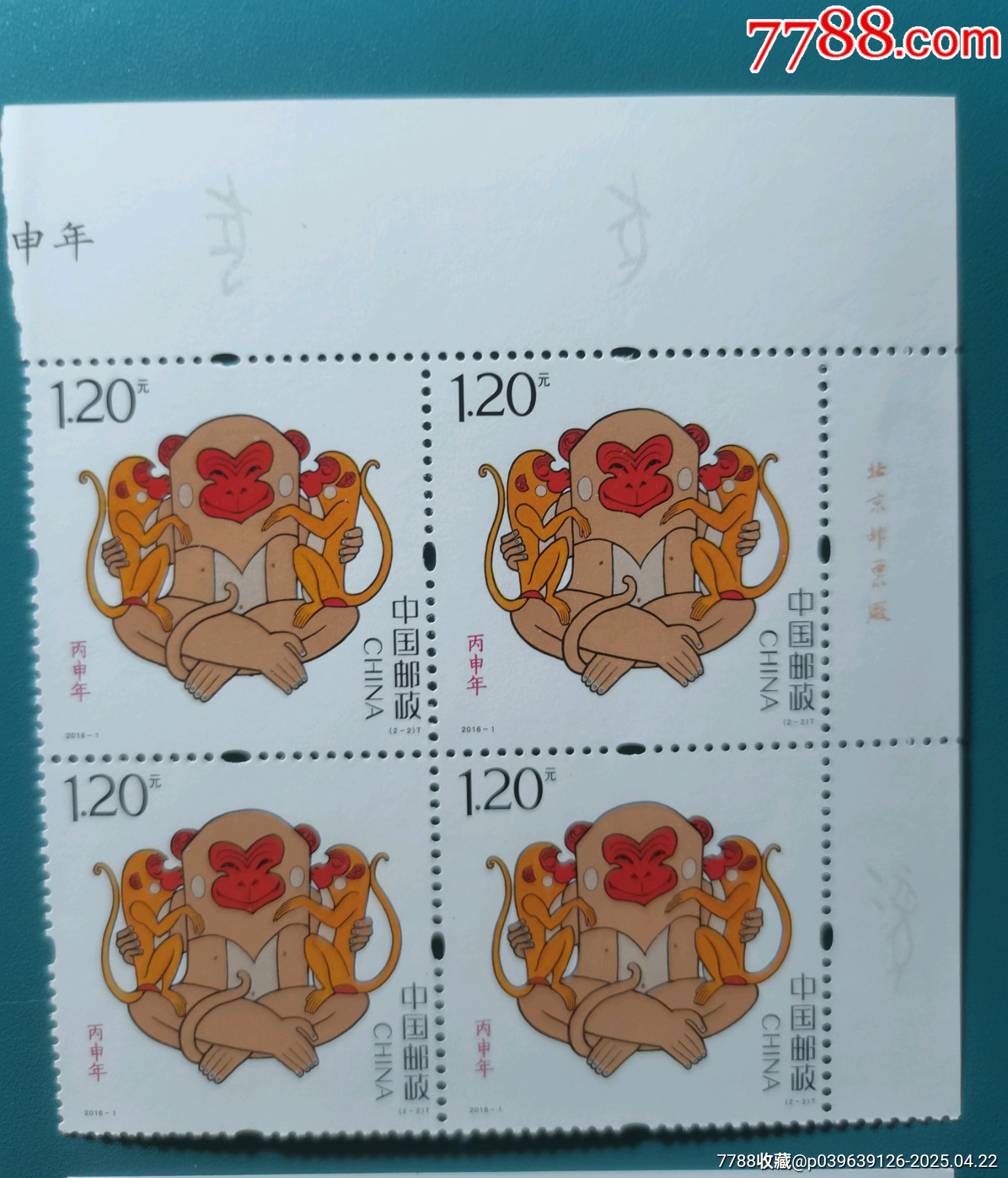 2016年猴年廠名方聯(lián)_價格5元【居安書藝閣】_第3張_