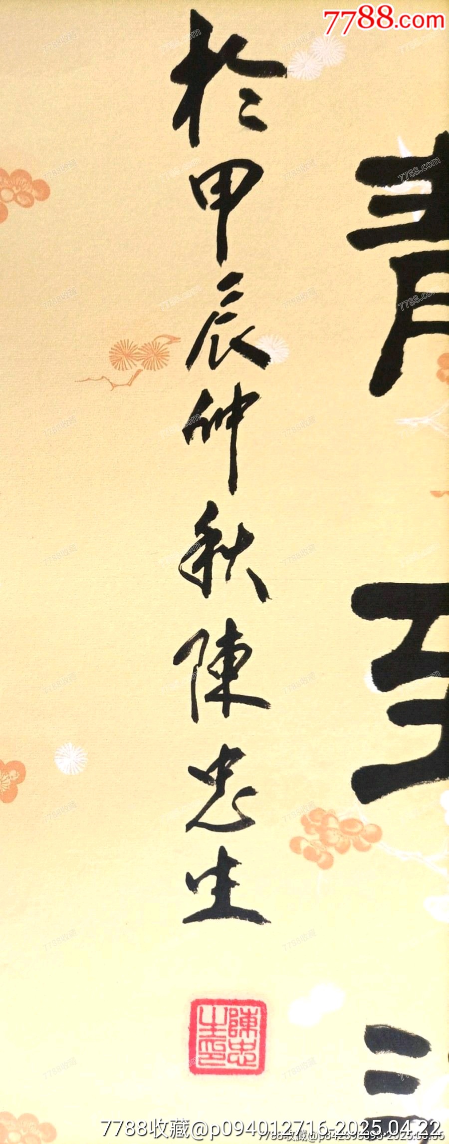 中書協(xié)當(dāng)代著名書法家陳忠生老師作品《寧靜致遠(yuǎn)》（帶榮寶齋保真證書）_價(jià)格216元_第7張_
