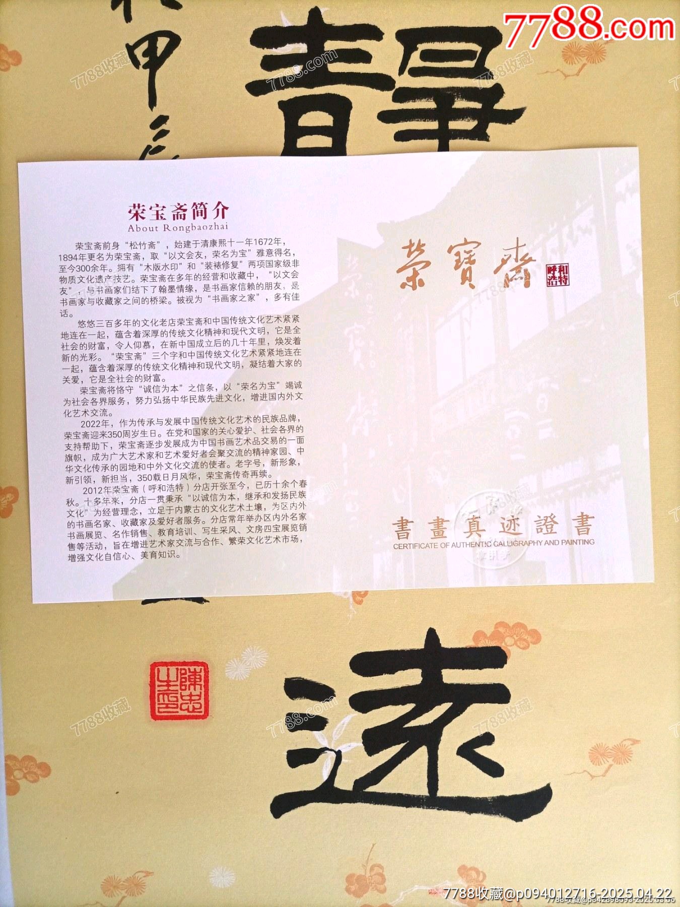 中書協(xié)當(dāng)代著名書法家陳忠生老師作品《寧靜致遠(yuǎn)》（帶榮寶齋保真證書）_價(jià)格216元_第9張_