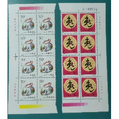 1999年兔年郵票廠名八方聯(lián)