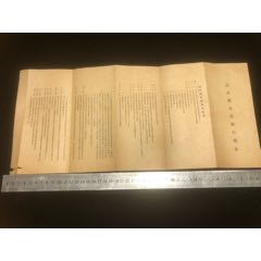 民國(guó)時(shí)期【困學(xué)圖書(shū)編譯社簡(jiǎn)章】一份，主營(yíng)編譯國(guó)學(xué)，中外世界名著，科學(xué)讀物等