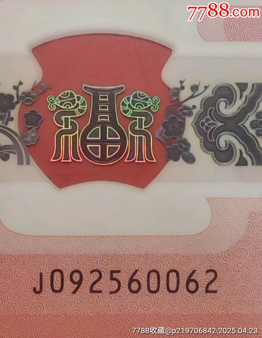 愛藏69如意號(hào)_價(jià)格358元【老精稀真品超市】_第1張_