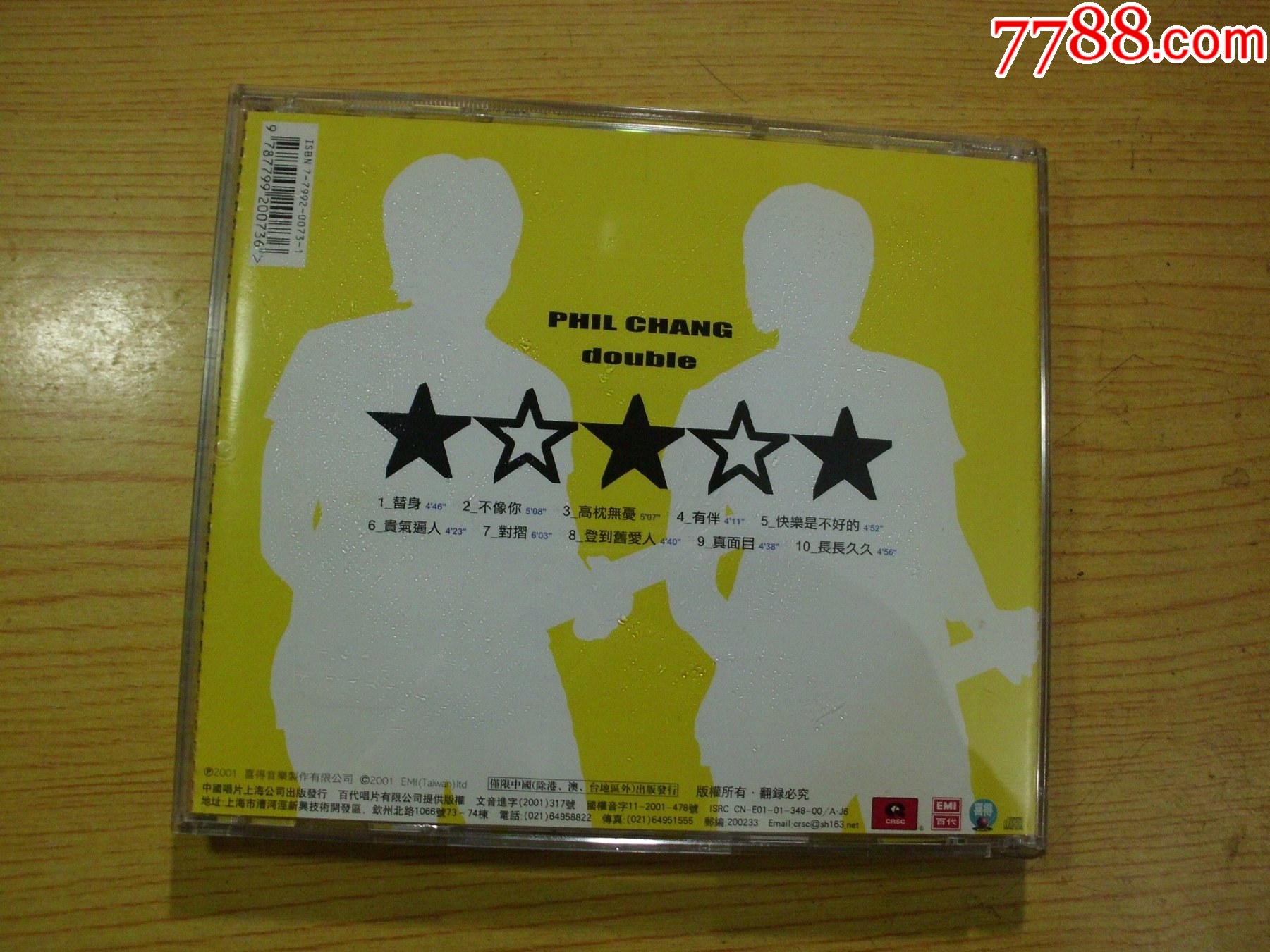 張宇：替身（中唱上海.Y101）_價(jià)格40元【寶大洋】_第2張_