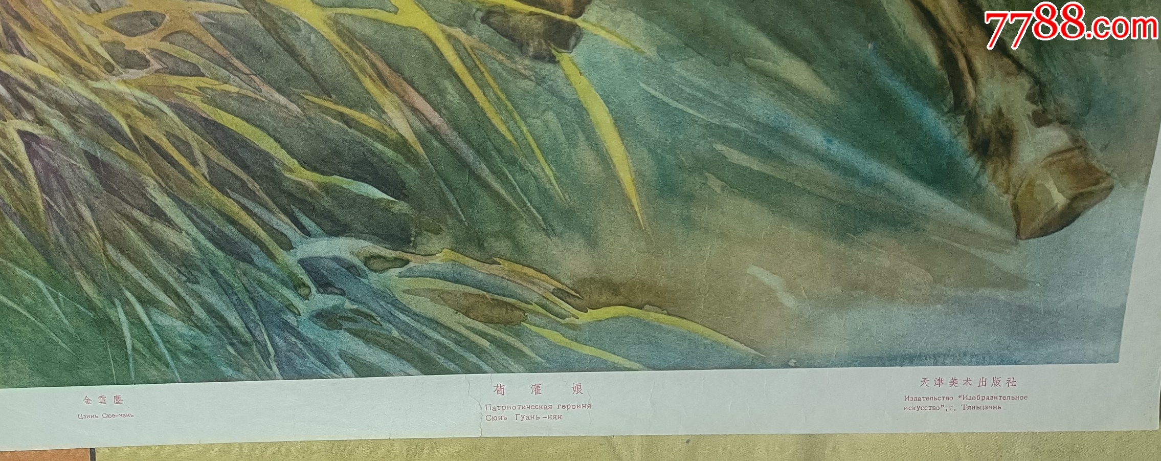 60年代——《荀灌娘》_價格534元_第2張_