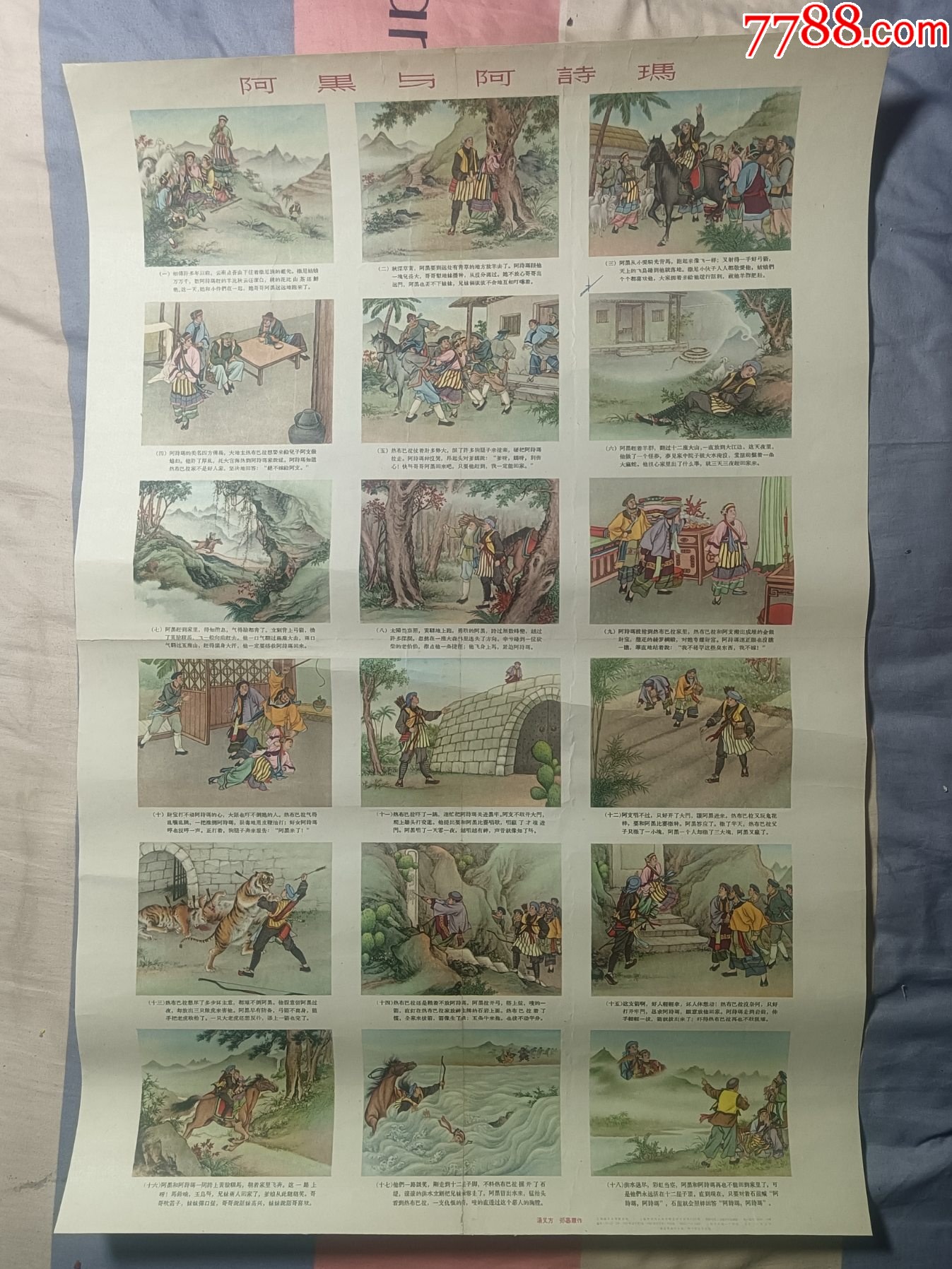 50年代——《阿黑與阿詩瑪》_價格1722元_第1張_