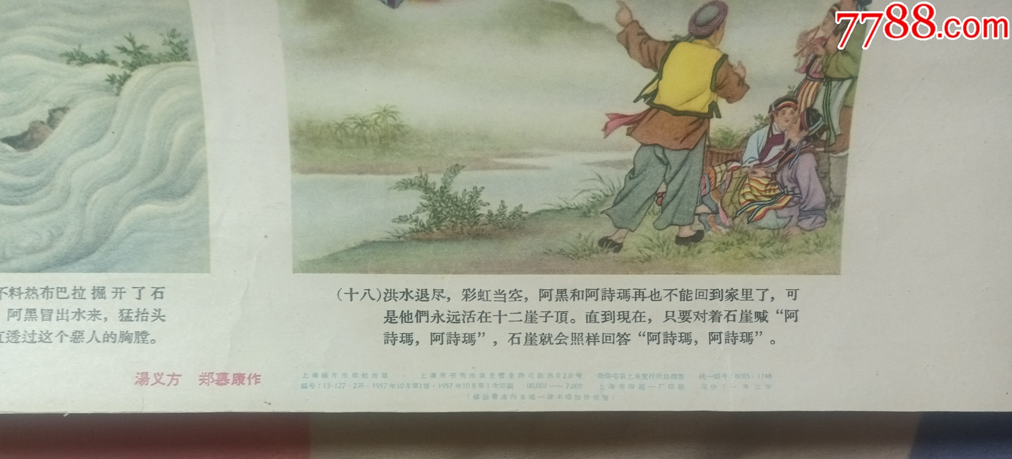50年代——《阿黑與阿詩瑪》_價格1722元_第2張_