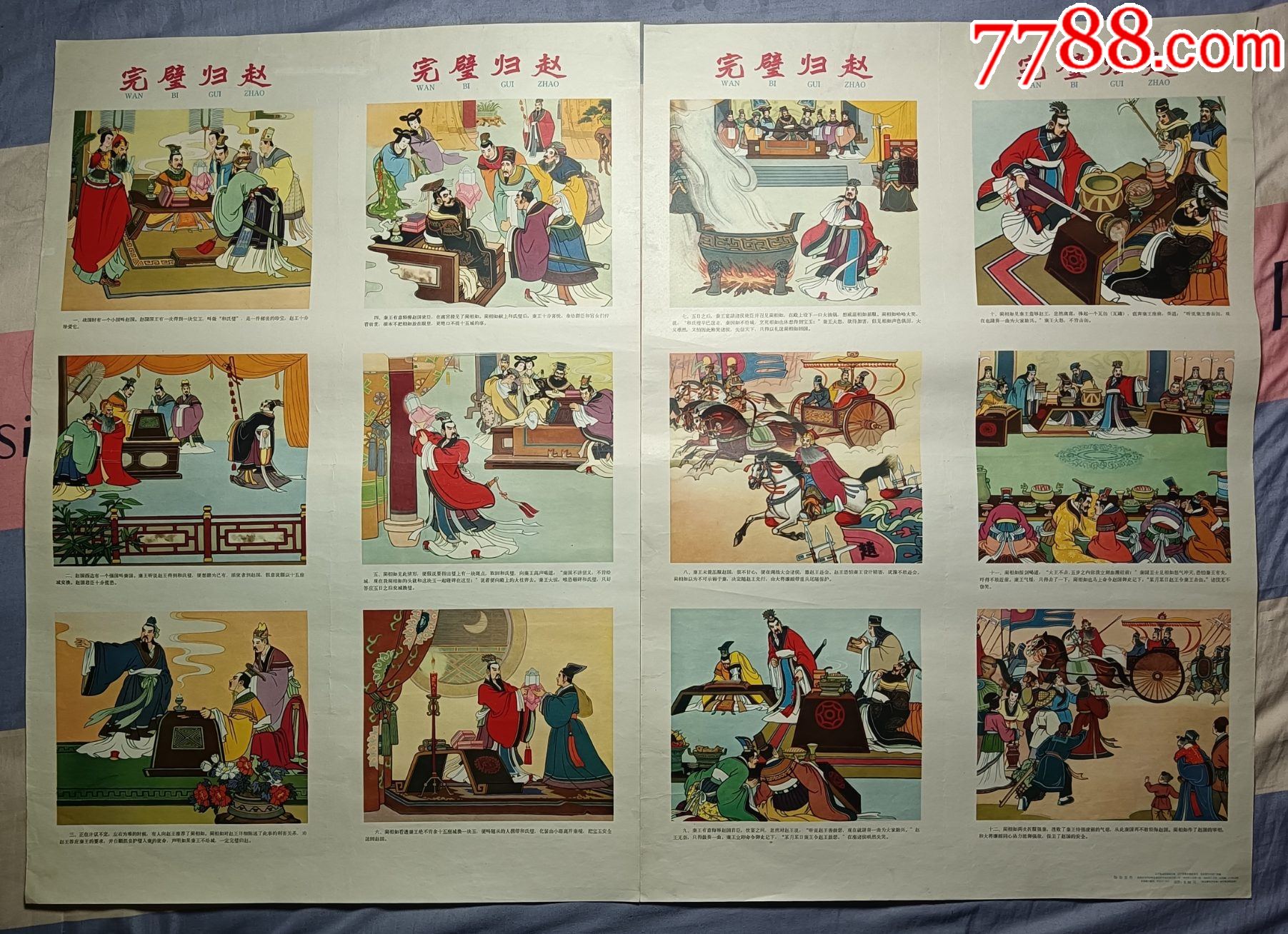 60年代——《完璧歸趙》_價格2596元_第1張_