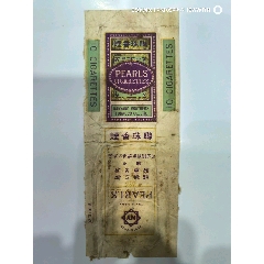 聯(lián)珠牌