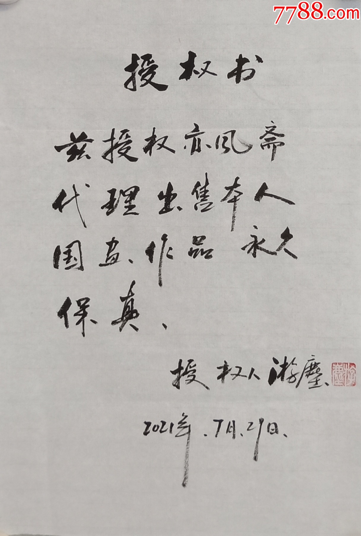 潛力股畫家游塵（王成政）作品：清泉雅韻_價(jià)格305元_第2張_