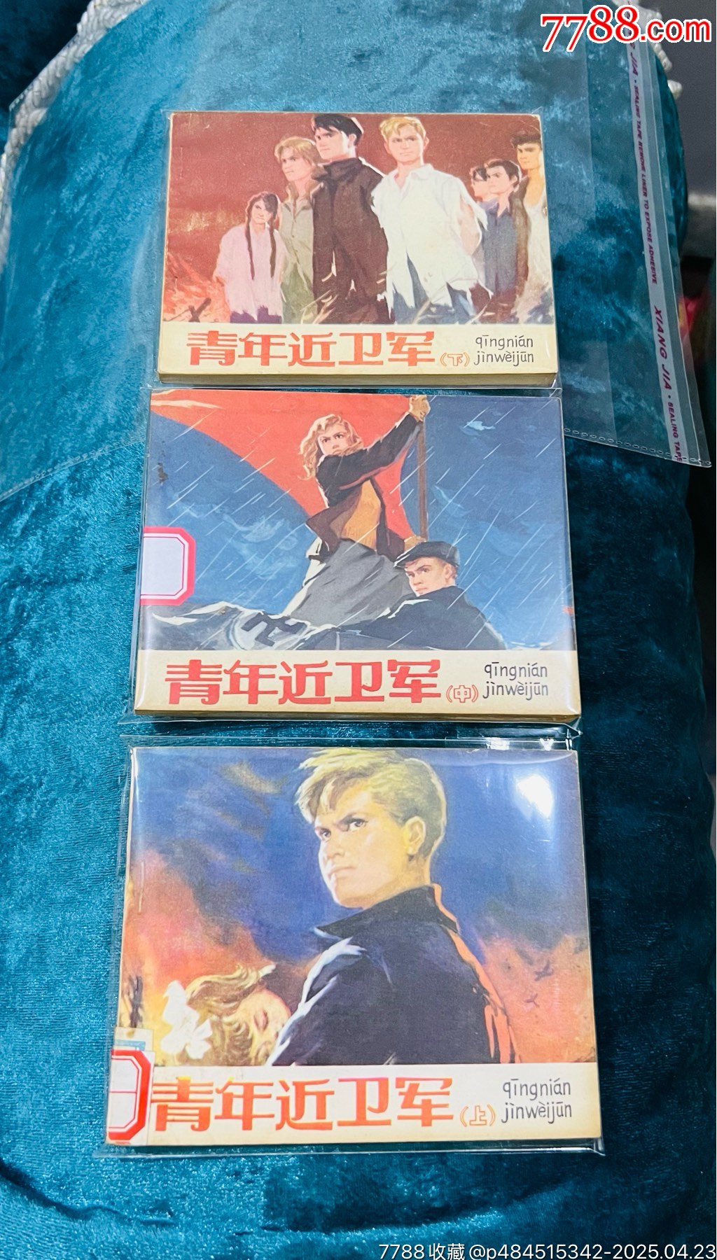 青年近衛(wèi)軍三本全套_價格81元【佑美書苑】_第1張_