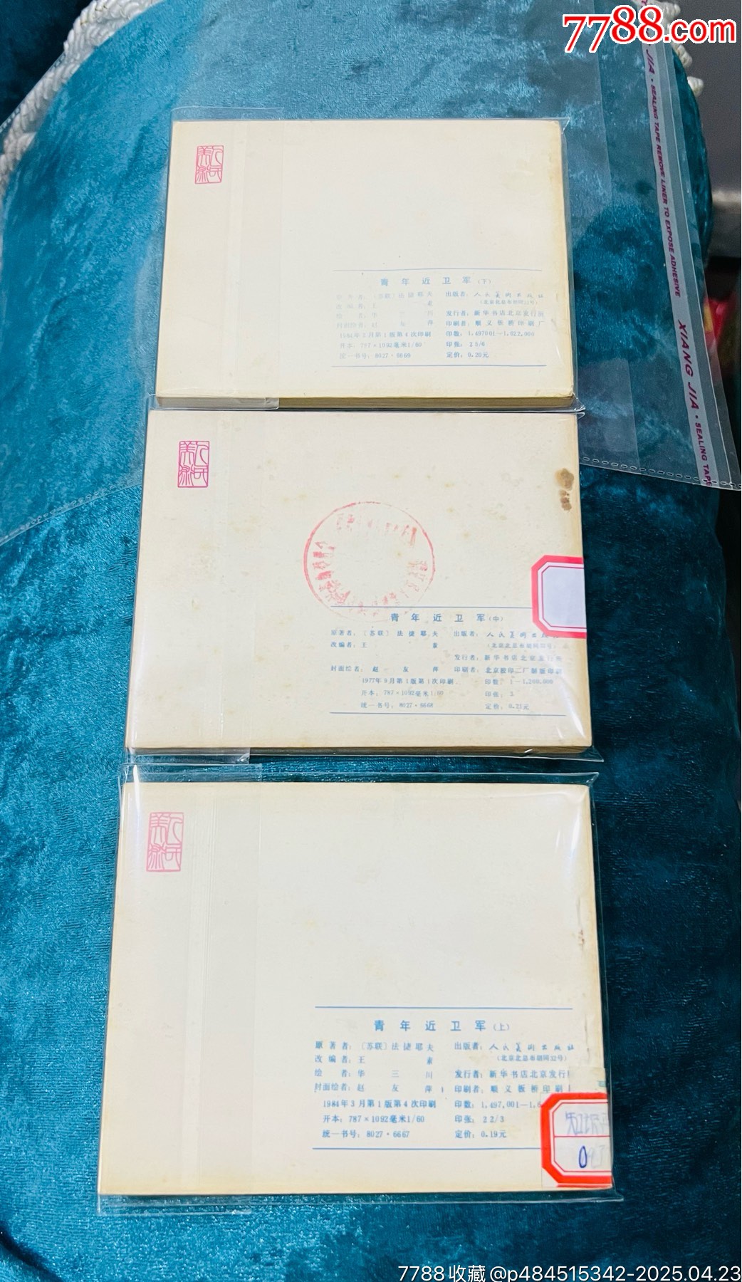 青年近衛(wèi)軍三本全套_價格81元【佑美書苑】_第2張_