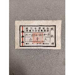 抗戰(zhàn)時(shí)期山東省十三區(qū)即墨保安大隊(duì)布標(biāo)