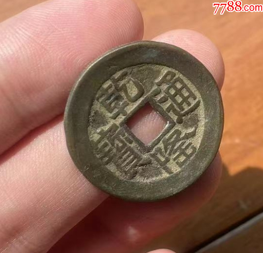 乾隆通寶：“山底隆”-“大樣”，27.3mm（本站已鑒定）_價格221元_第5張_