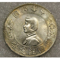 完未使用，孫小頭，裸幣包真(zc41076337)