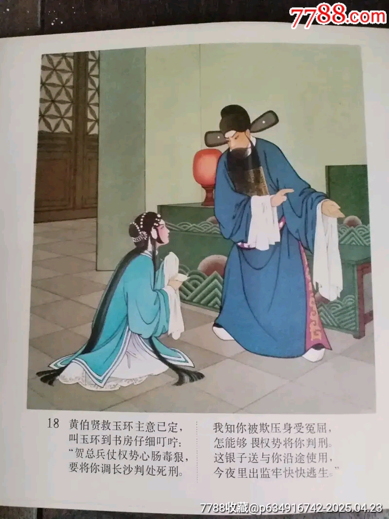 生死牌彩色版_價(jià)格184元_第3張_
