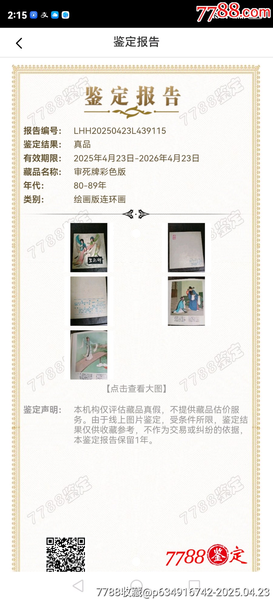 生死牌彩色版_價(jià)格184元_第4張_